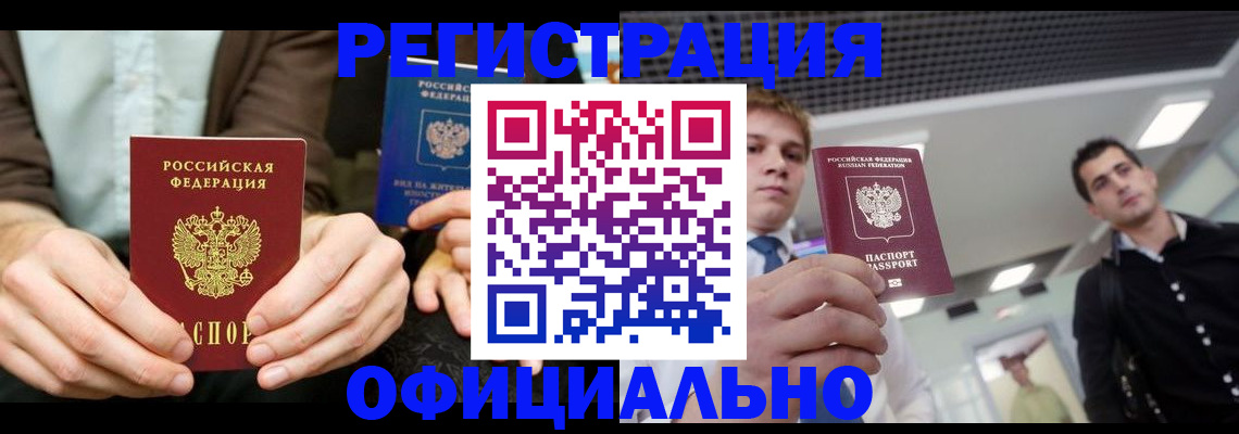 временная регистрация для школы в Чечне