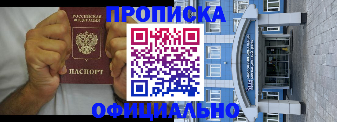 купить прописку в Чечне