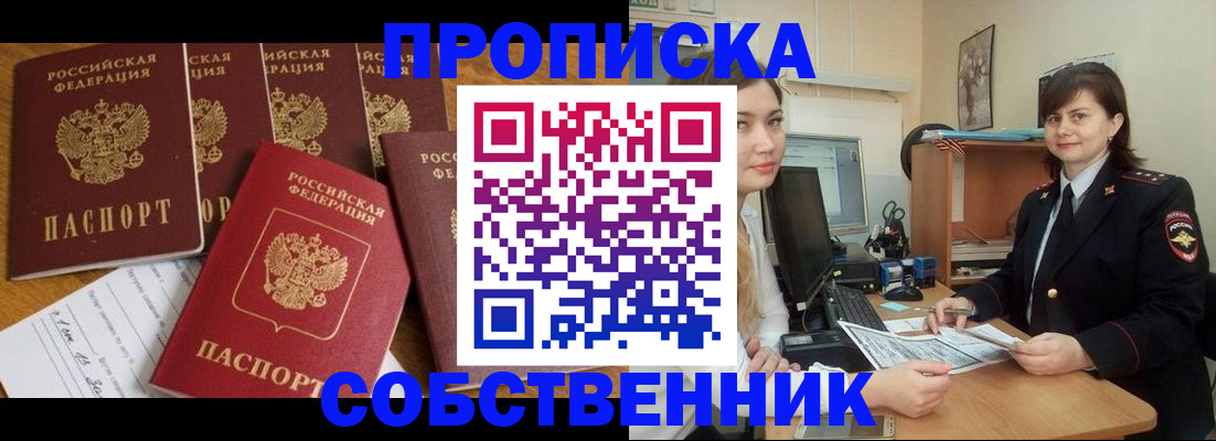 прописка в квартире в Чечне