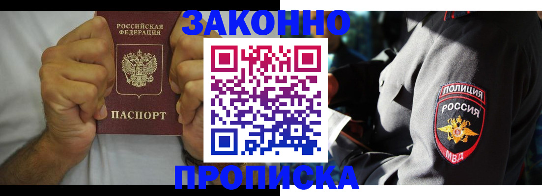 прописка от собственника в Чечне