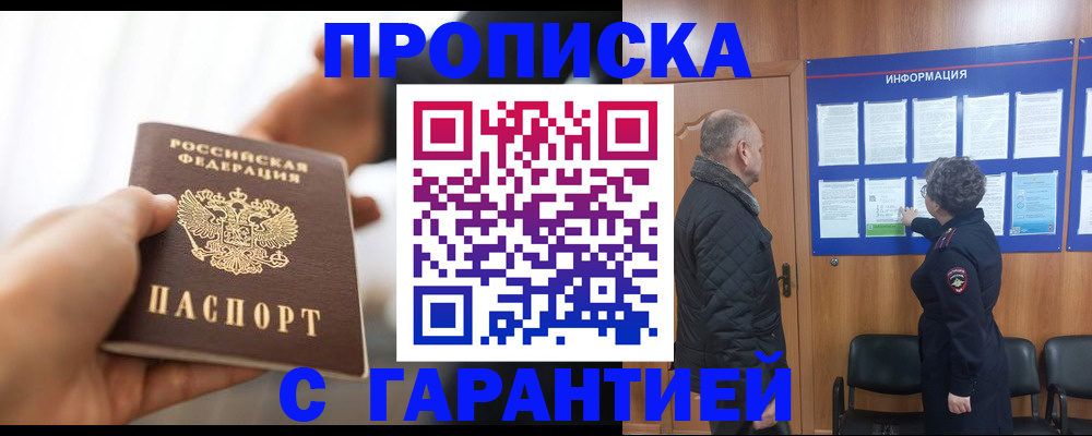 прописка в квартире в Чечне