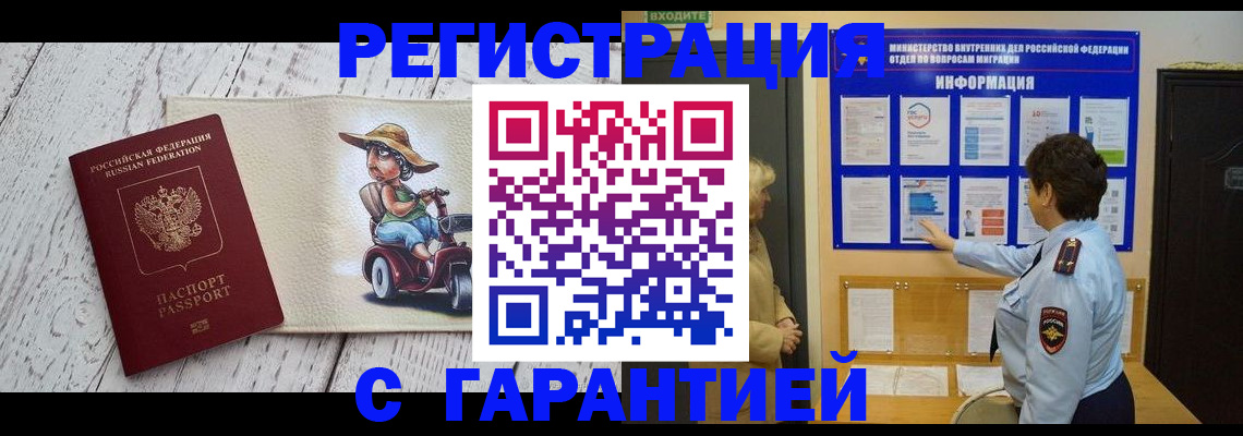 временная прописка в Чечне