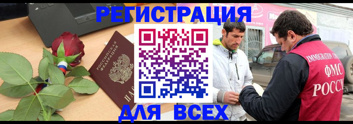 временная регистрация поиск в Чечне